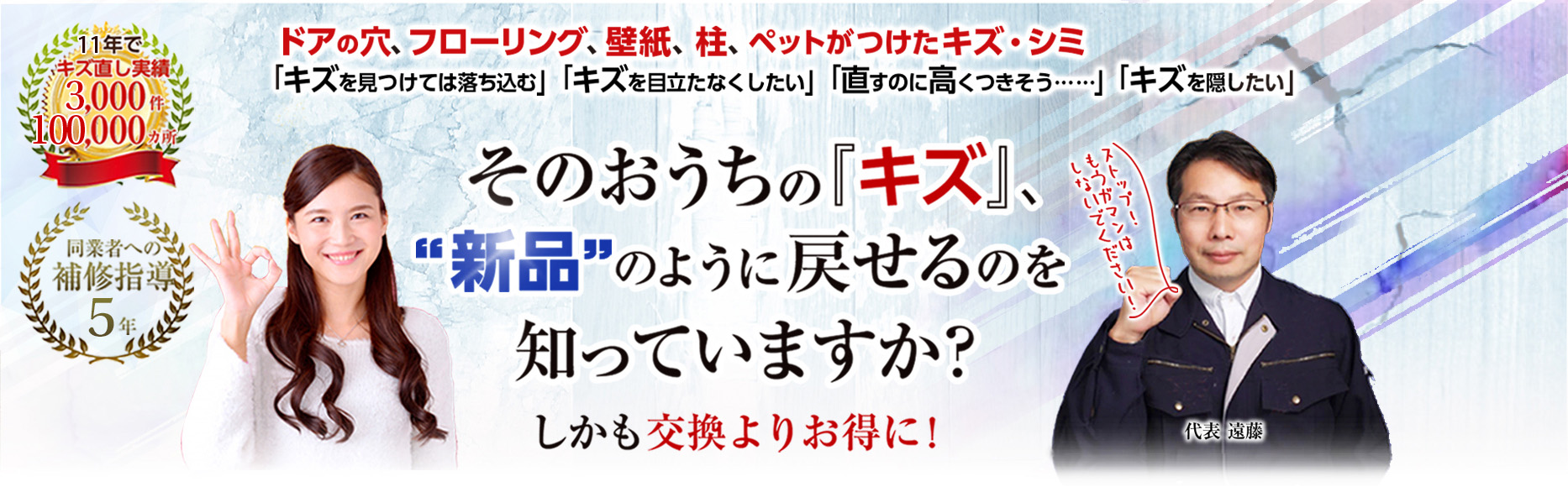 ドアの穴、フローリング、壁紙、柱、ペットがつけたキズ・シミ、そのお家のキズ、新品のように戻せるのを知っていますか？しかも交換よりお得に！マジックアートリペア遠藤