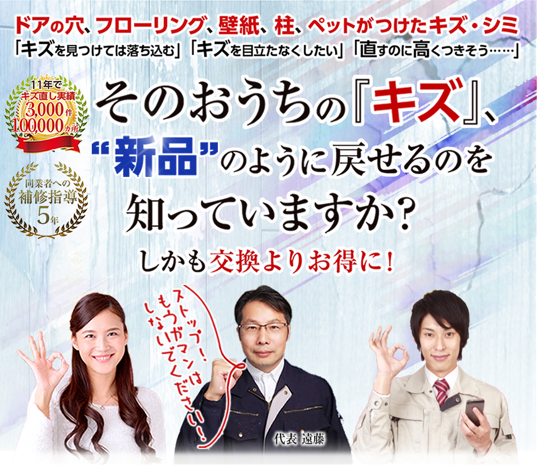 ドアの穴、フローリング、壁紙、柱、ペットがつけたキズ・シミ、そのお家のキズ、新品のように戻せるのを知っていますか？しかも交換よりお得に！マジックアートリペア遠藤